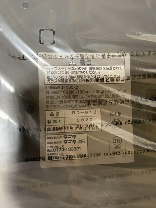 最安値豊富な 新品未使用 体組成計 4dNvw-m43528030646 タニタ 再入荷定番