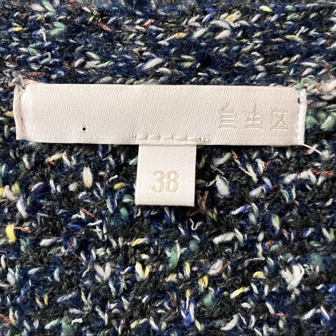 【美品】自由区 2023AW ミックスツイードニット カーディガン ブルー 38
