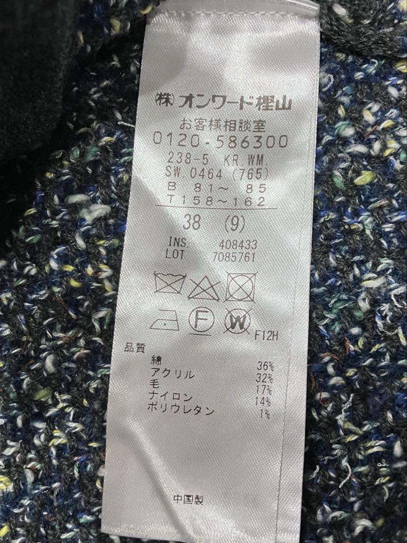 【美品】自由区 2023AW ミックスツイードニット カーディガン ブルー 38