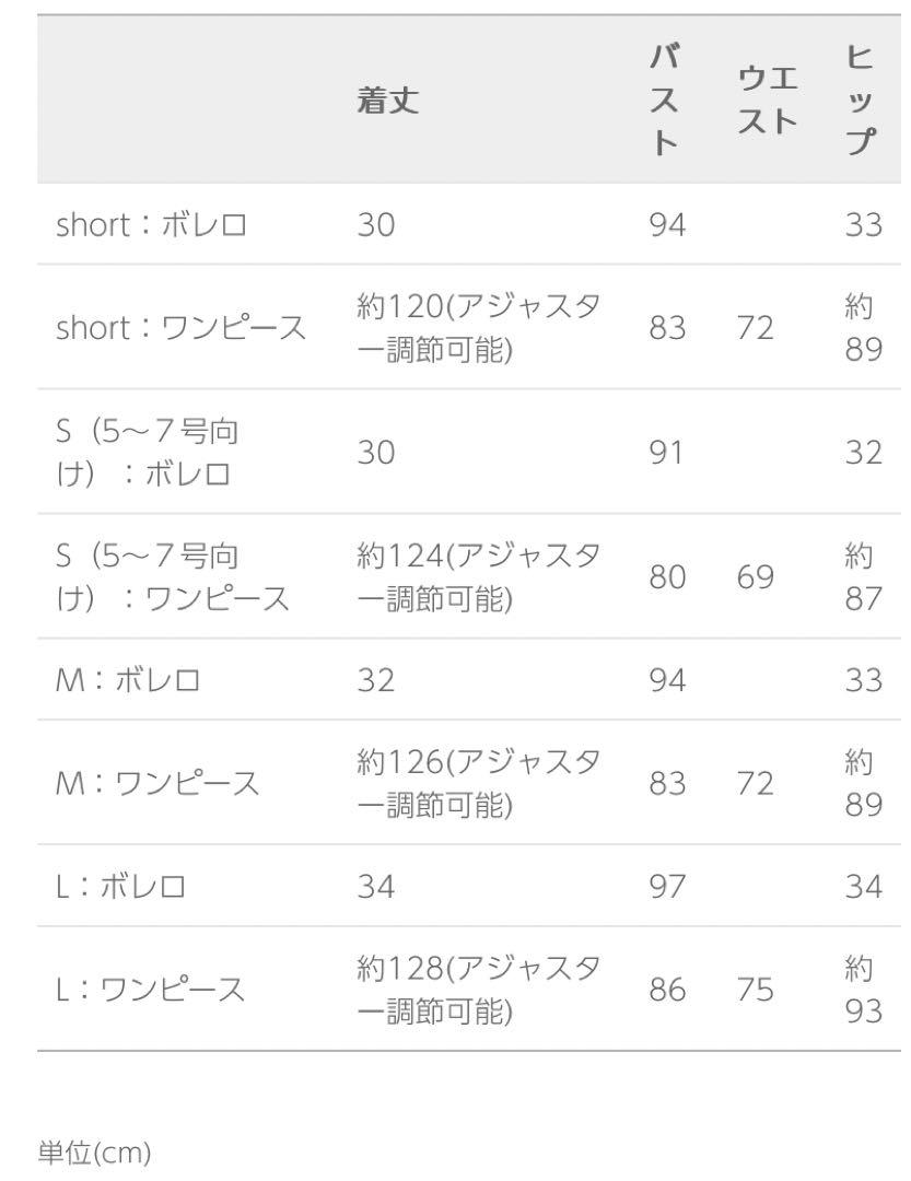 Dorry Doll 3wayレースボレロ&マーメイドキャミドレス