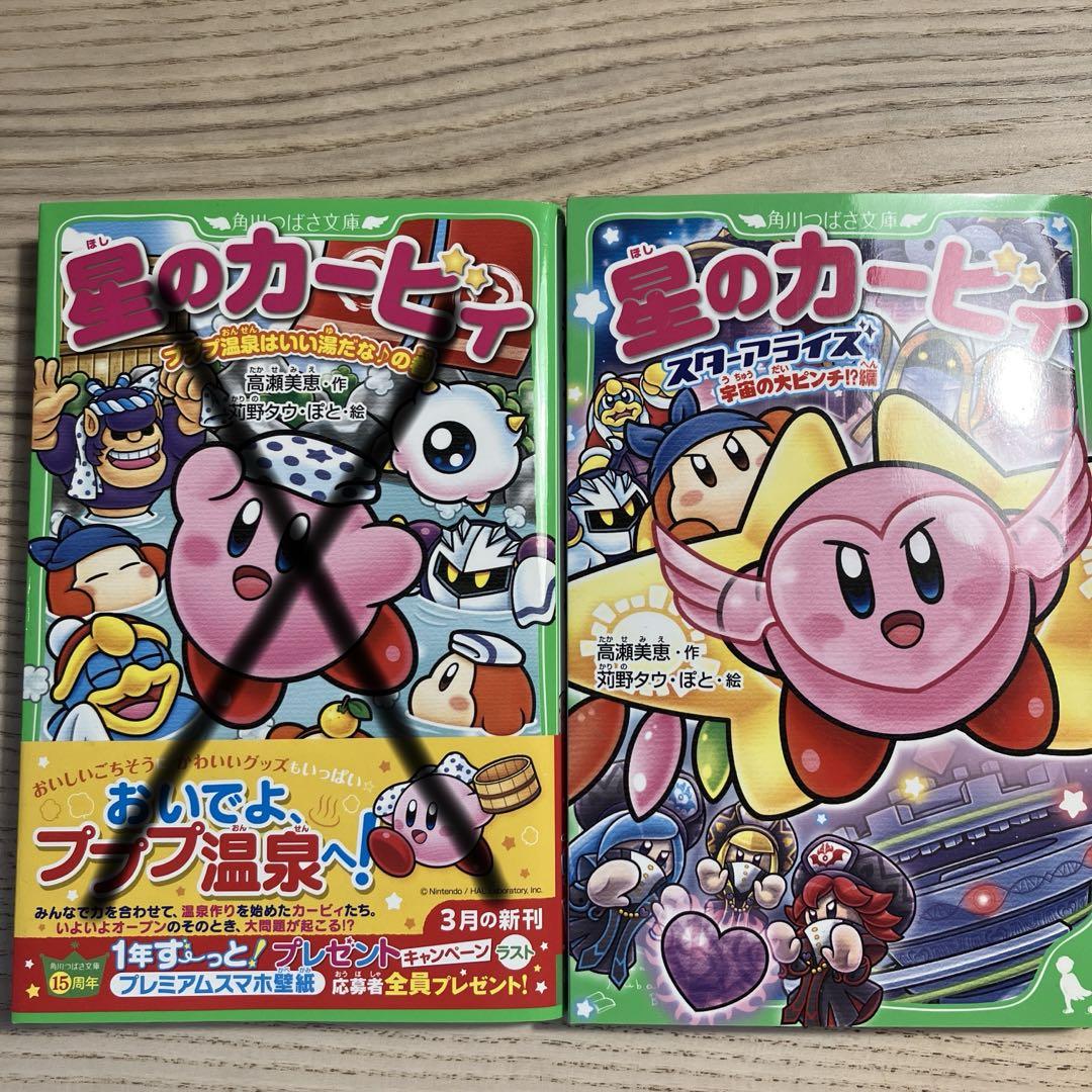 角川つばさ文庫 星のカービィ23冊 星のカービィ | 本 | 角川つばさ文庫 - 文学・小説