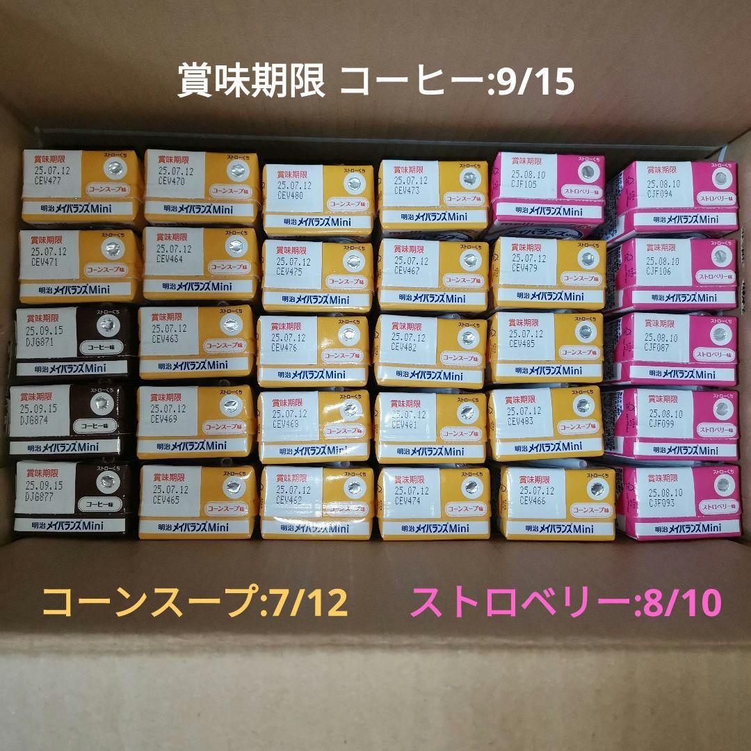 明治 メイバランスミニ 62本セット まとめ売り