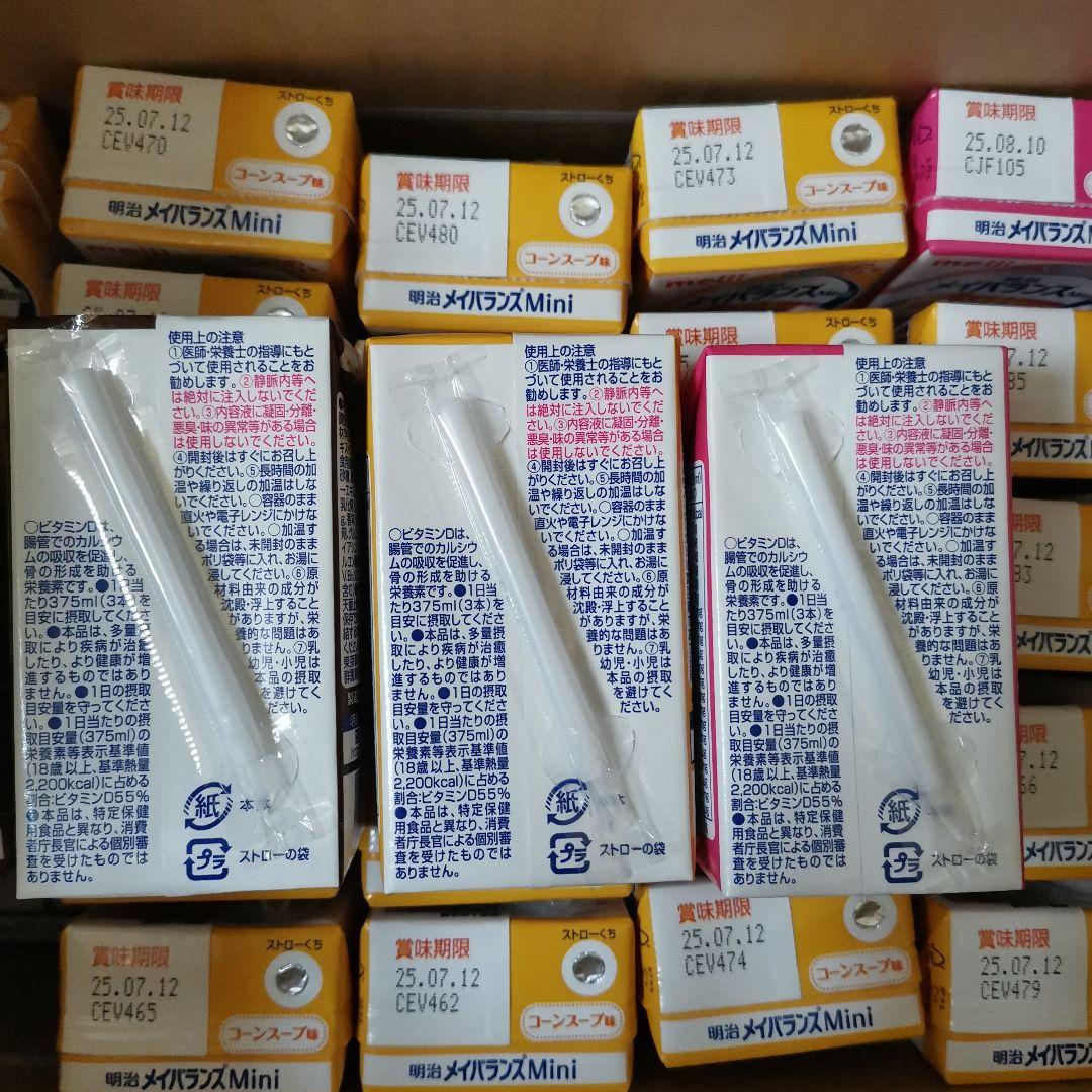 明治 メイバランスミニ 62本セット まとめ売り