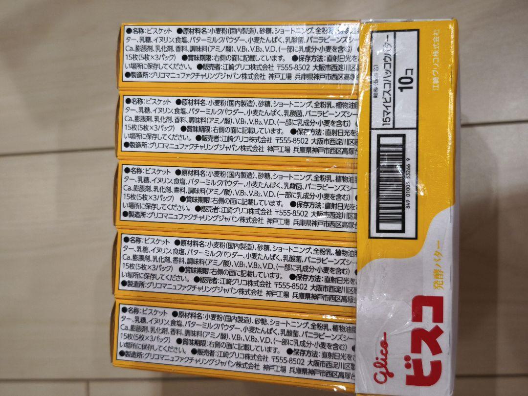 お菓子　ビスコ　いちご　バター　焼きりんご　ピコラ　ミルキー　まとめ売りセット