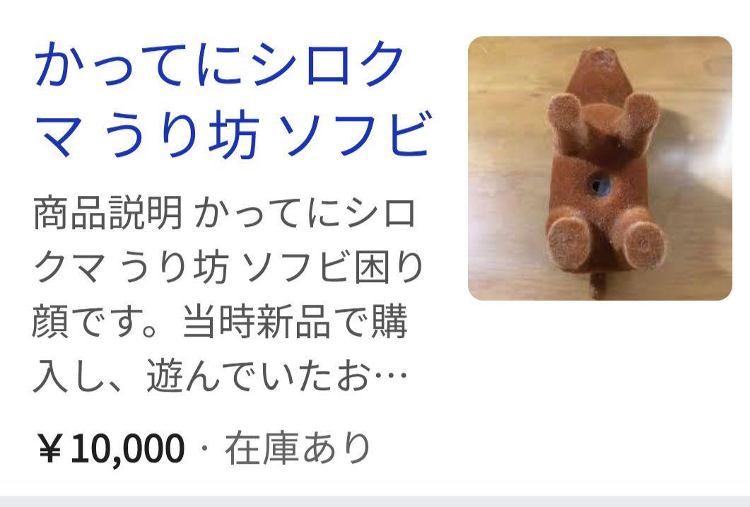 く*お様 相原コージの漫画「かってにシロクマ」ウリ坊人形フロッキング加工でふんわ