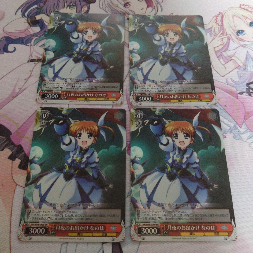 月夜のお出かけ　なのは　SR 4枚セット