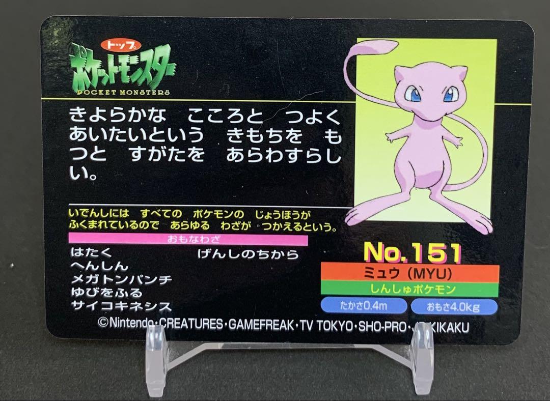 Mew Pokemon Topsun Mini Sticker Holo No.151 Nintendo Japan F
