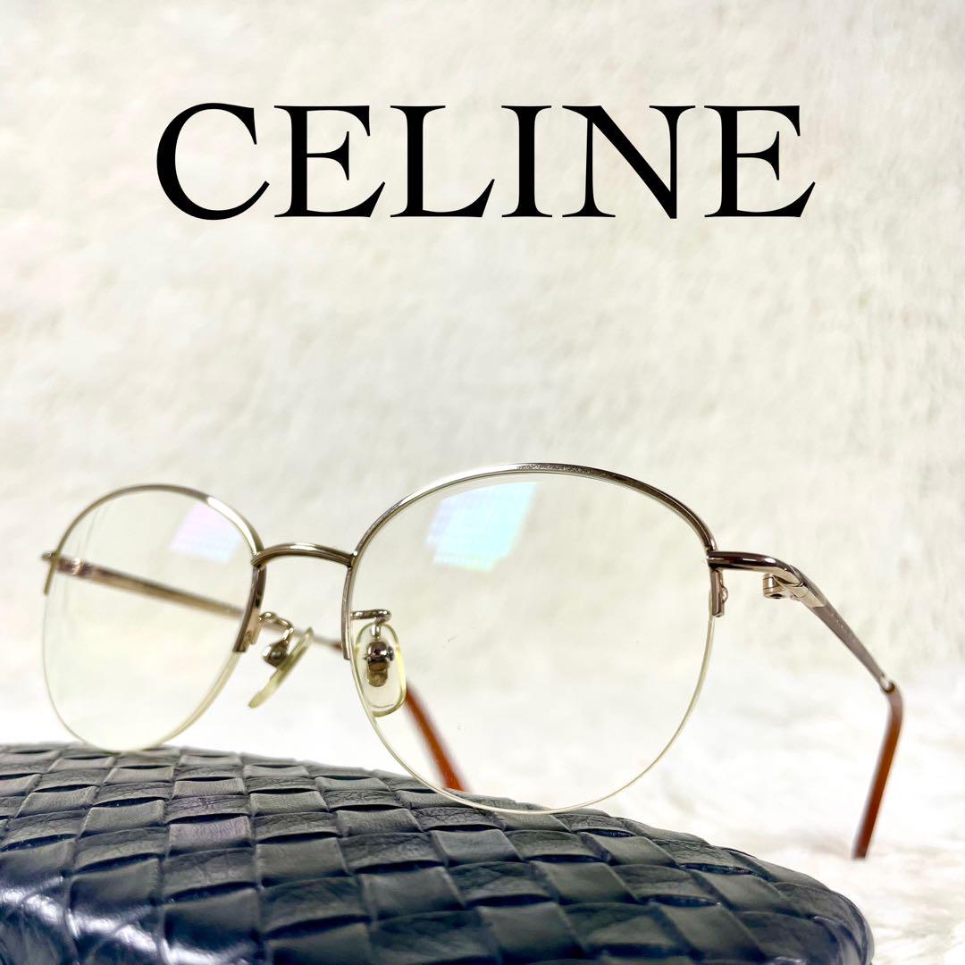 極美品　CELINE　セリーヌ　メガネ　ゴールドフレーム　ハーフリム