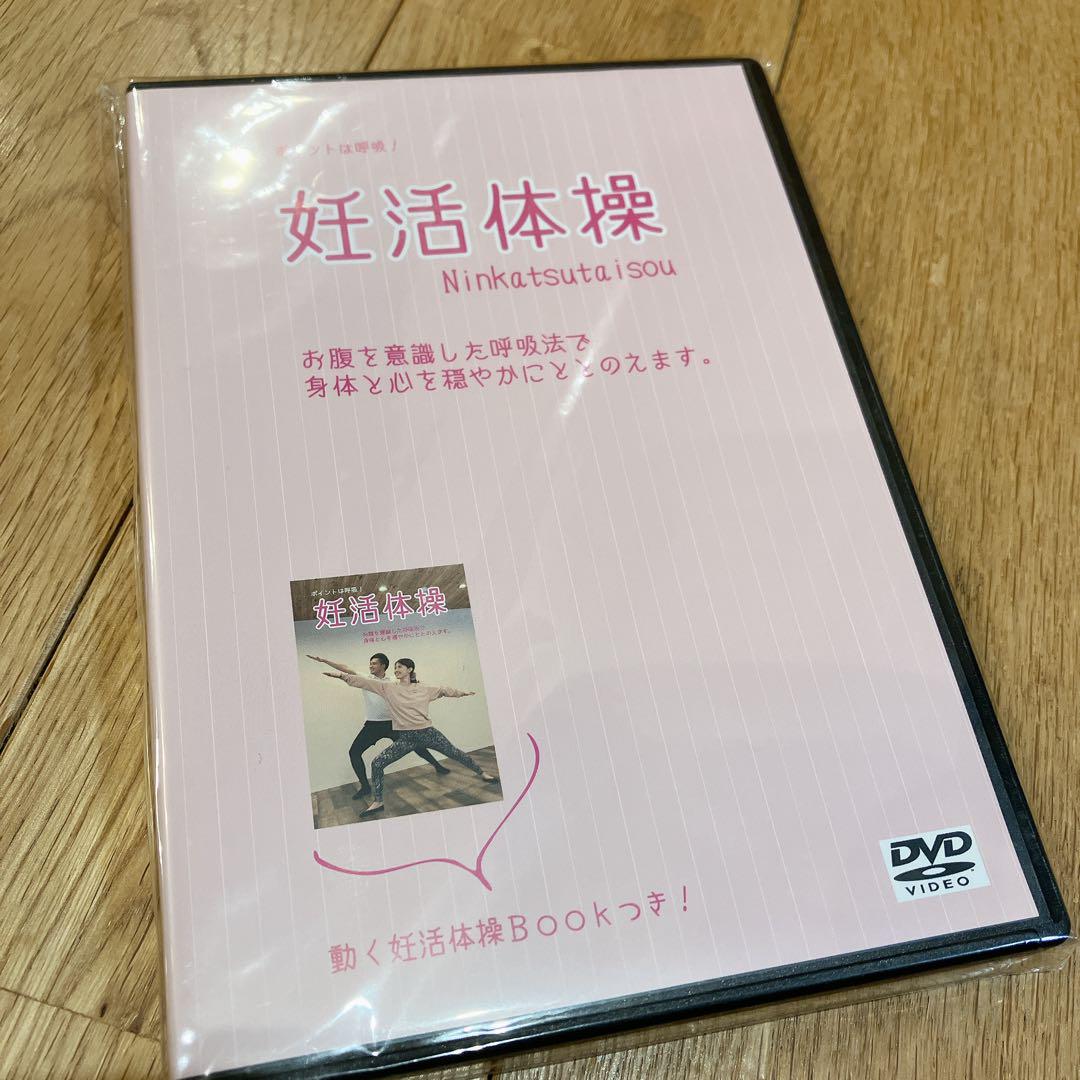 日本初！ポイントは呼吸！理学療法士が考案した妊活体操DVD