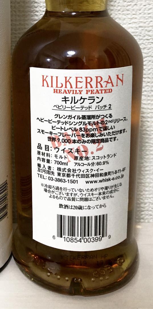 キルケラン ヘビリーピーテッド バッチ2