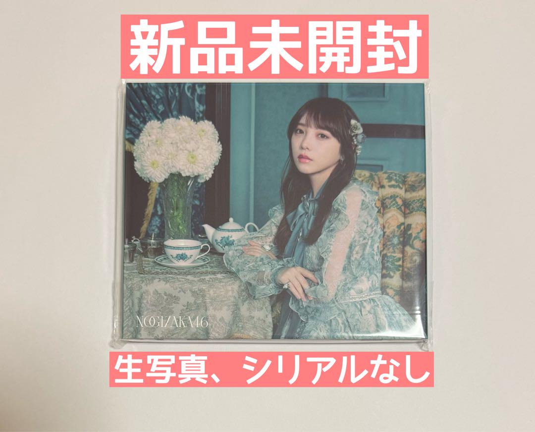乃木坂46 ネーブルオレンジ 与田祐希 特別仕様盤 - メルカリ