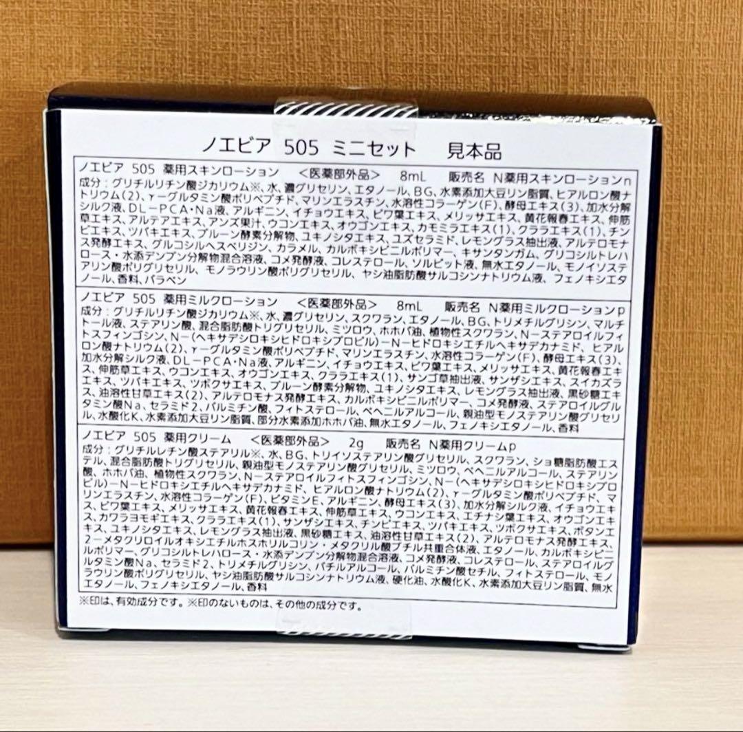 ノエビア　５０５　ミニセット3点セットx12