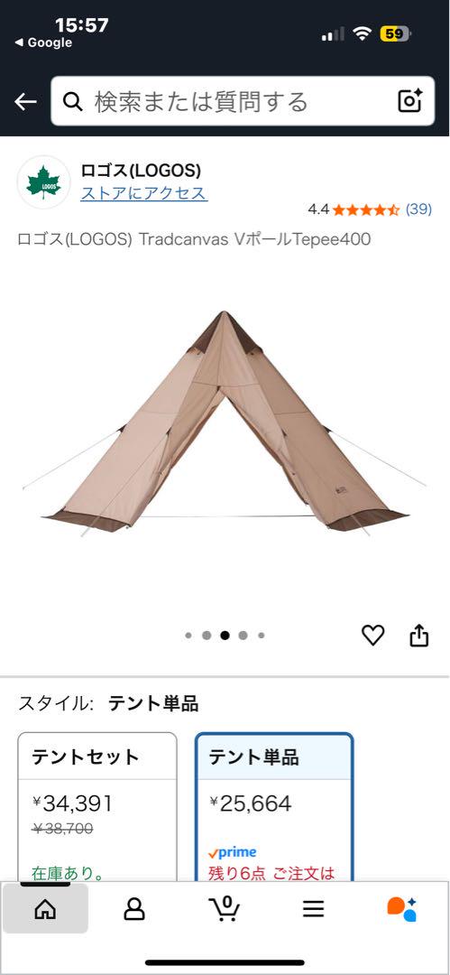 LOGOS 二又ティーピーテント 4人用　UV９９.9% ➕おまけ二張り付き LOGOS 二又ティーピーテント 4人用 UV99.9% ➕おまけ二