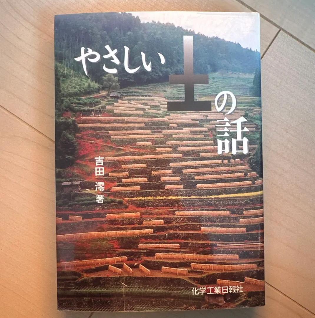 IG MH やさしい土の話 SZ OQ