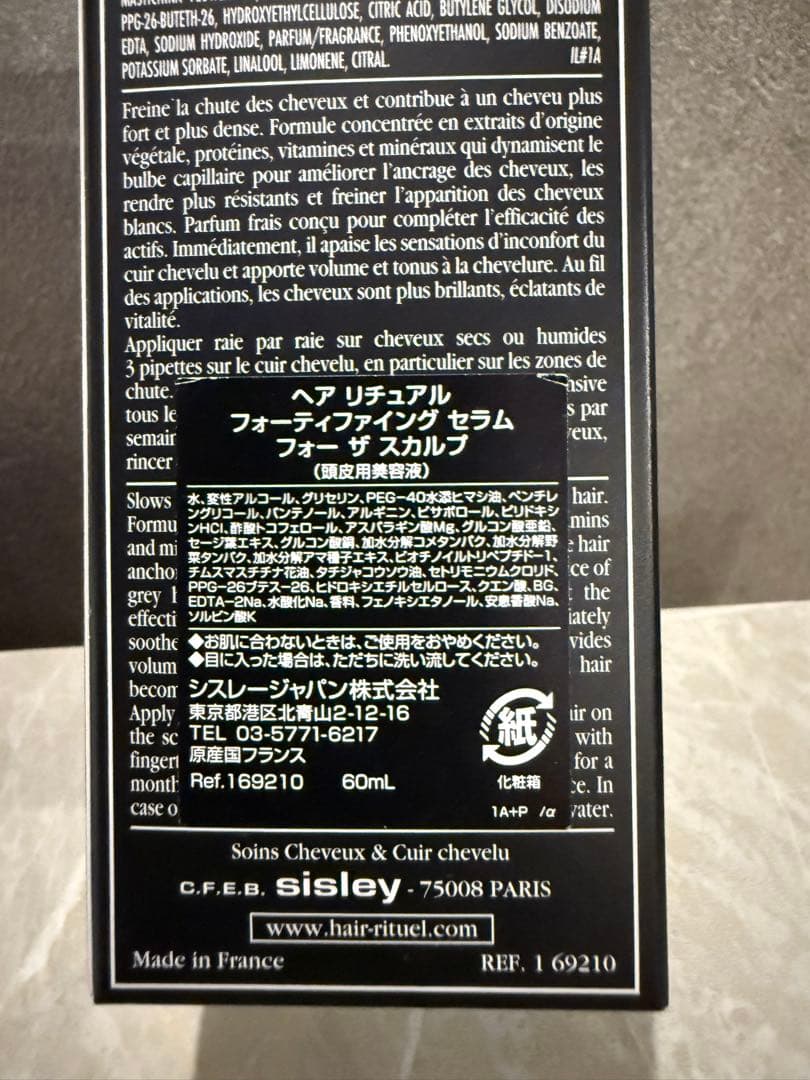新品SISLEYシスレー　フォーティファイングセラム　フォーザスカルプ頭皮美容液