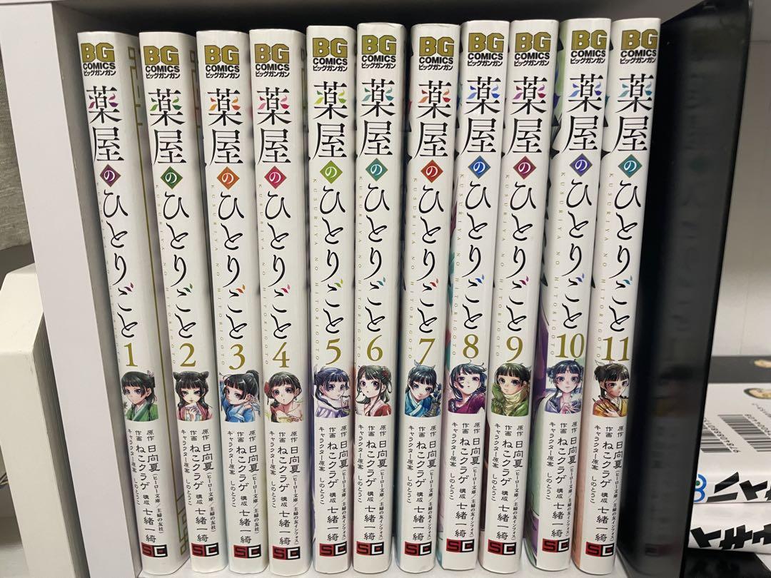 薬屋のひとりごと 11巻セット【初版あり！】