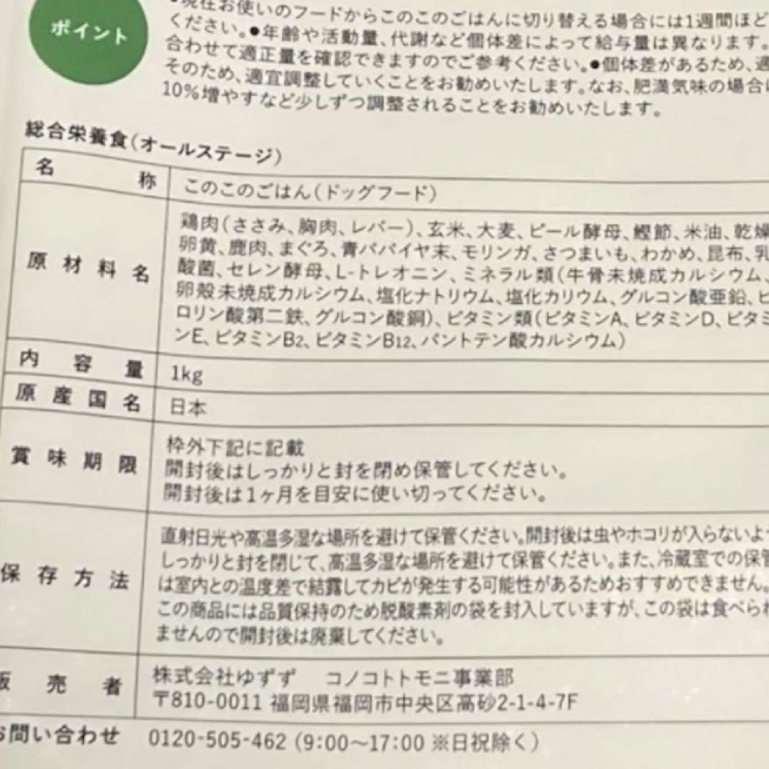 このこのごはん6袋セット(オマケ1袋付き) ドッグフード