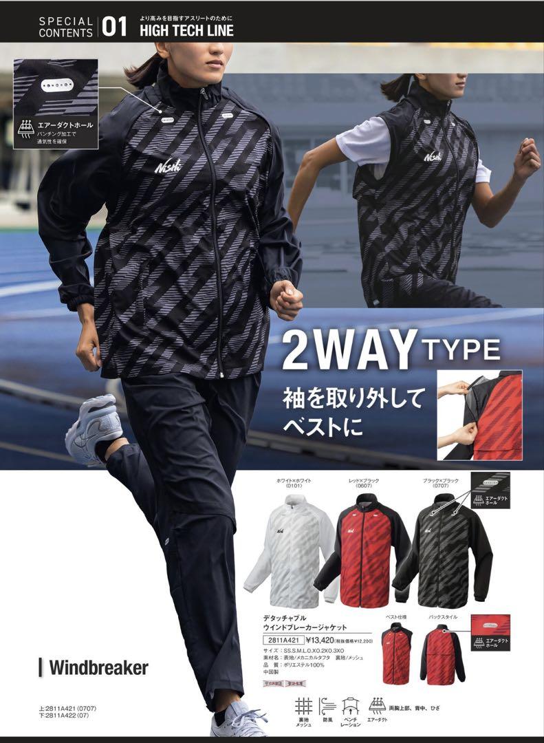 ニシ NISHI 2WAY ウィンドブレーカー ジャージ上下セット