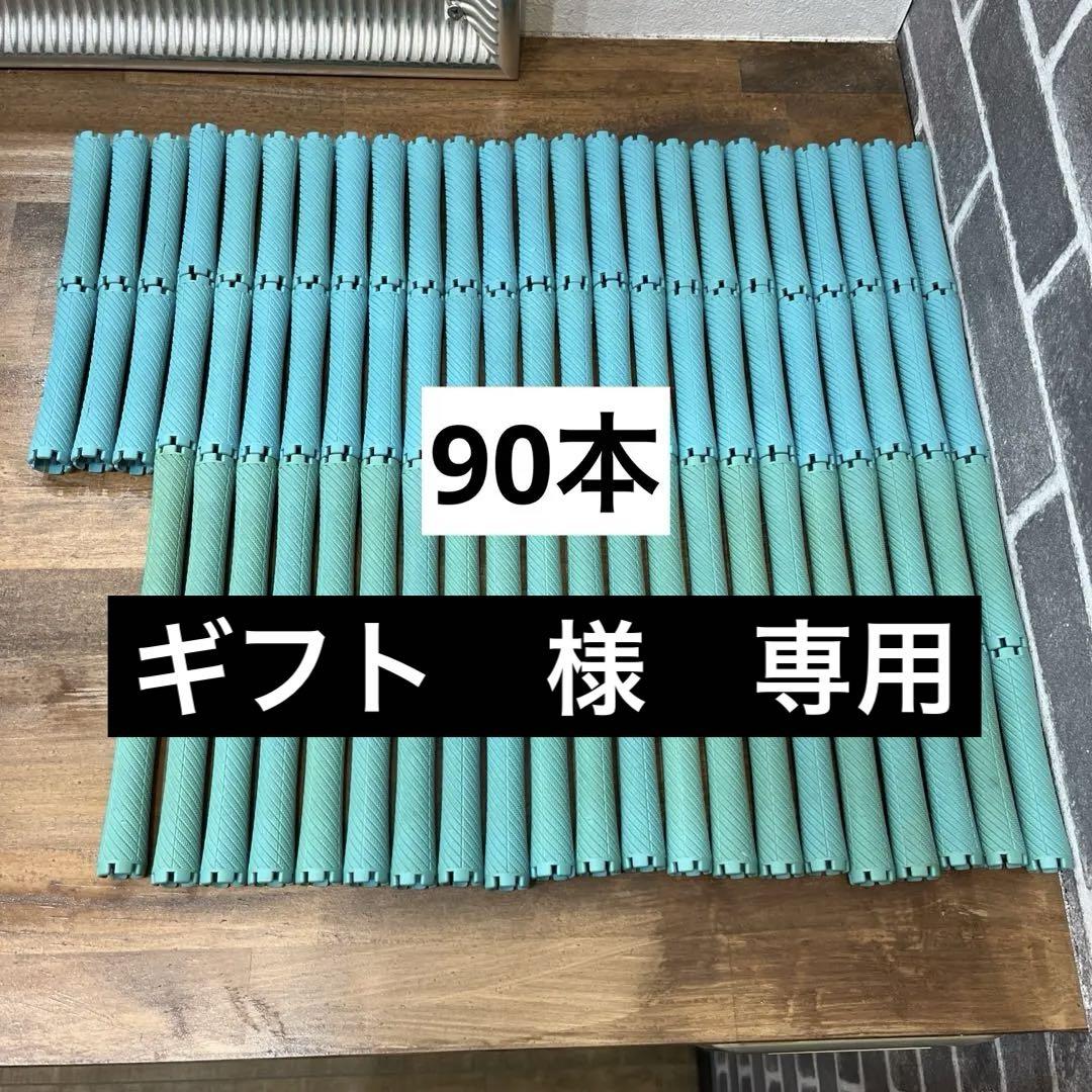 ニューエバーロッドF15 合計90本美容室パーマ
