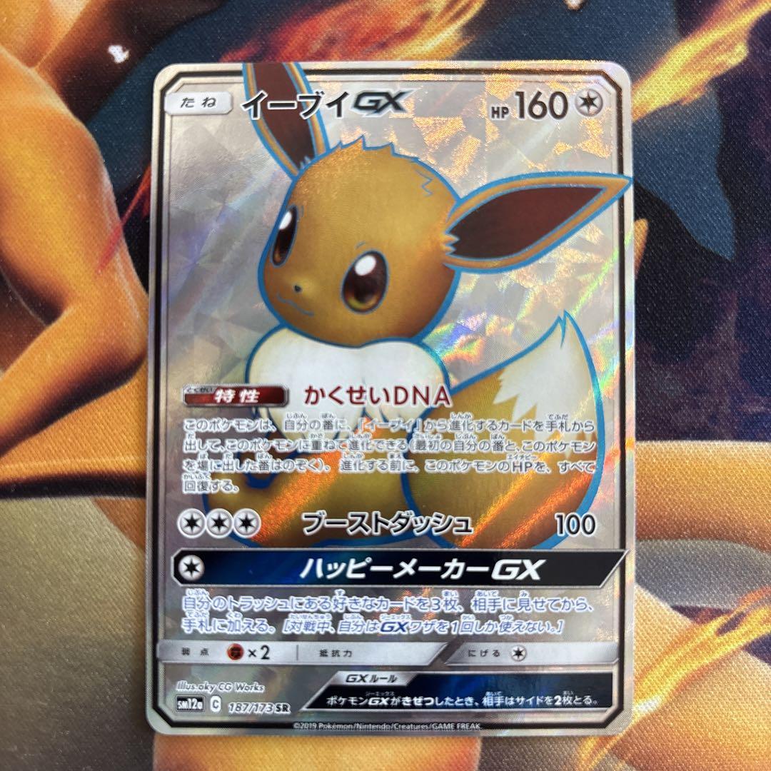 ポケカ】イーブイGX(SR)の買取価格と相場｜収録パックはどれ