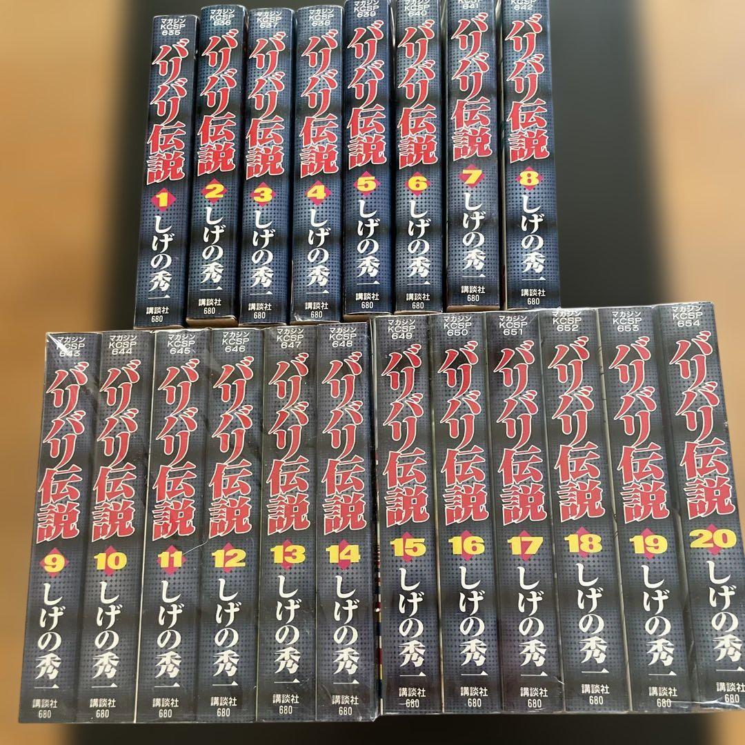 送料込み バリバリ伝説 しげの秀一 ワイド版 1巻〜20巻 全巻