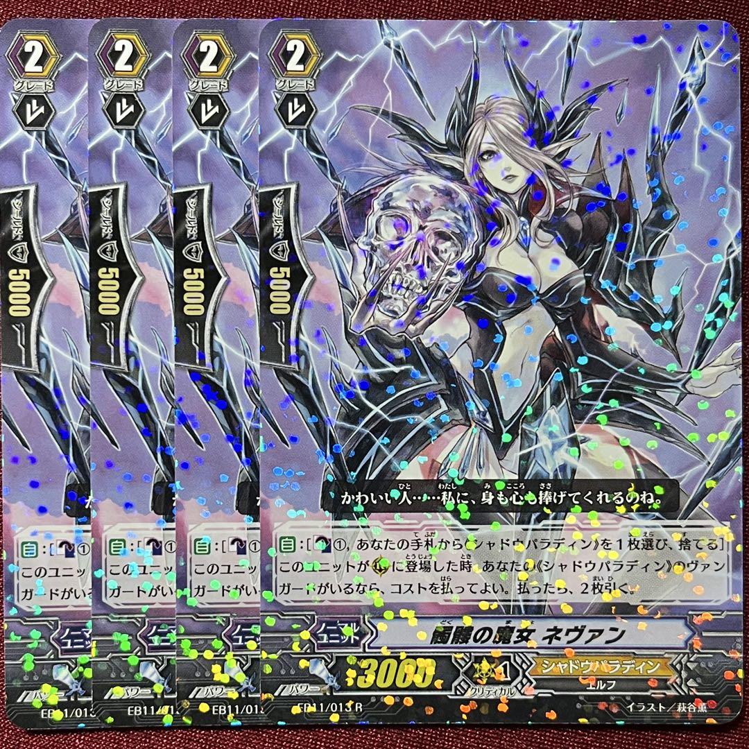 ヴァンガード 髑髏の魔女 ネヴァン 4枚セット R - メルカリ ヴァンガード 髑髏の魔女 ネヴァン 4枚セット R - メルカリ