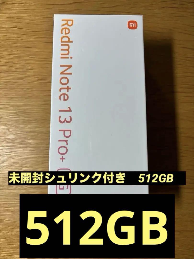 Redmi5G ブラック　新品未開封シュリンクあり 未開封】 Redmi Note 13 Pro+ 5G ブラック512GB - メルカリ