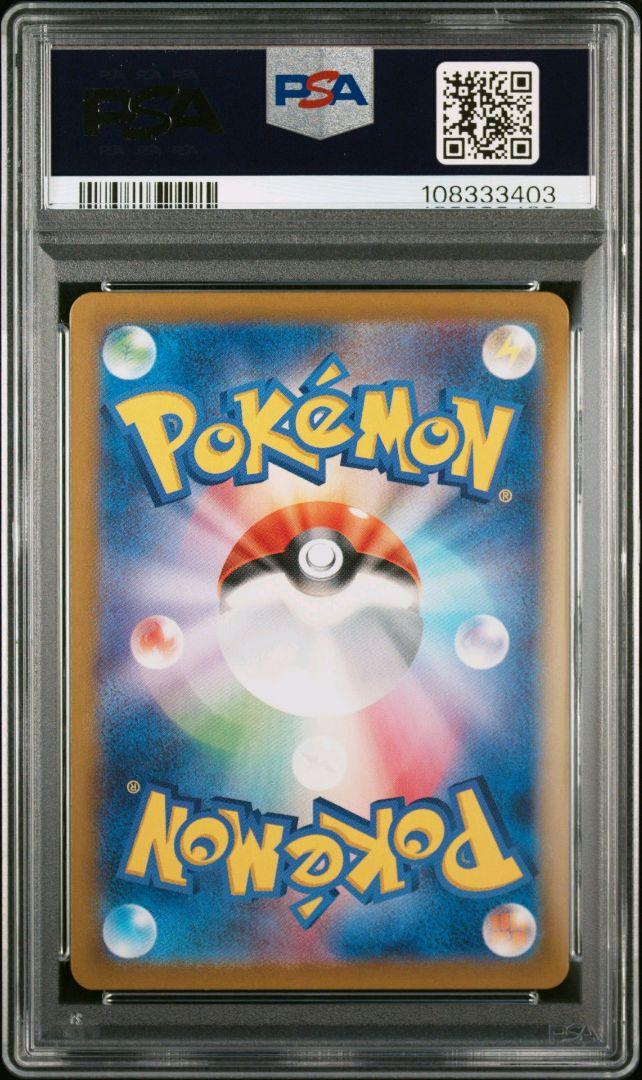 【PSA10】 マリィのモルペコ AR