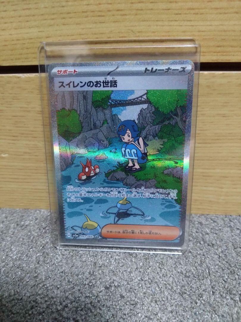 リーリエのピッピex SAR スイレンのお世話SAR付き！
