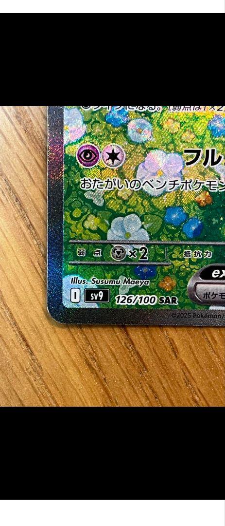 リーリエのピッピex SAR 　スイレンのお世話SAR付き！