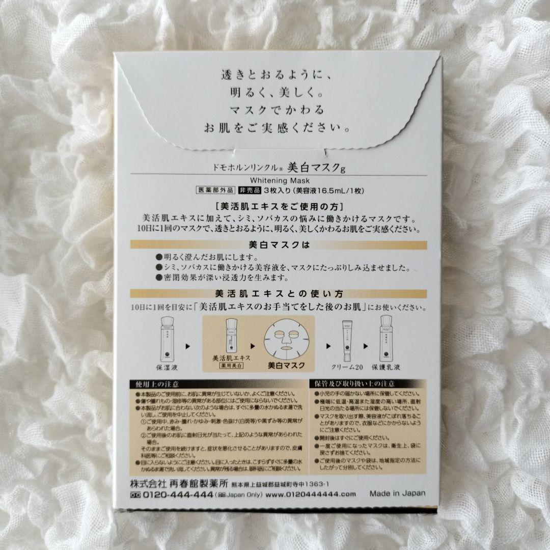 【製造2020年】ドモホルンリンクル本製品6点セット