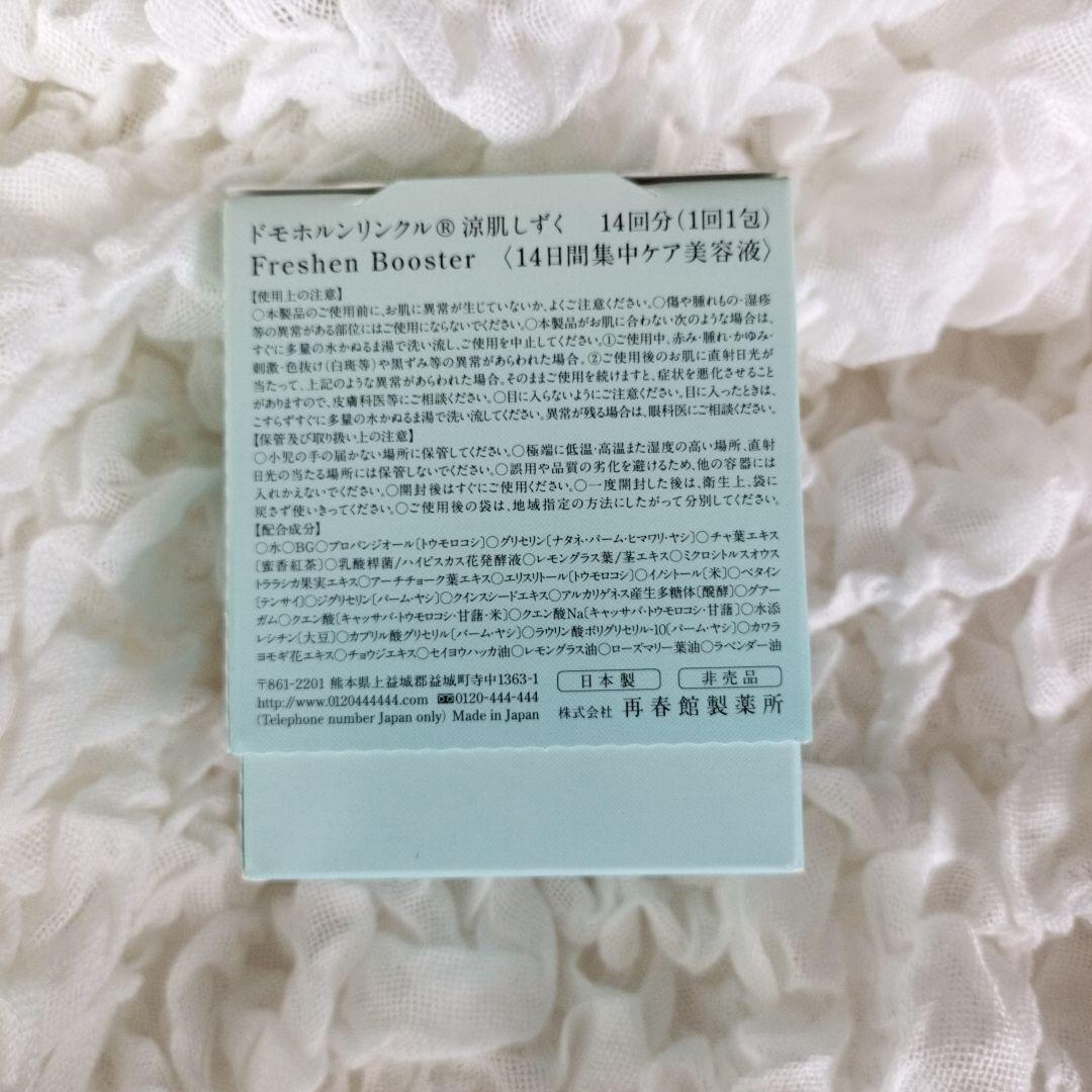 【製造2020年】ドモホルンリンクル本製品6点セット