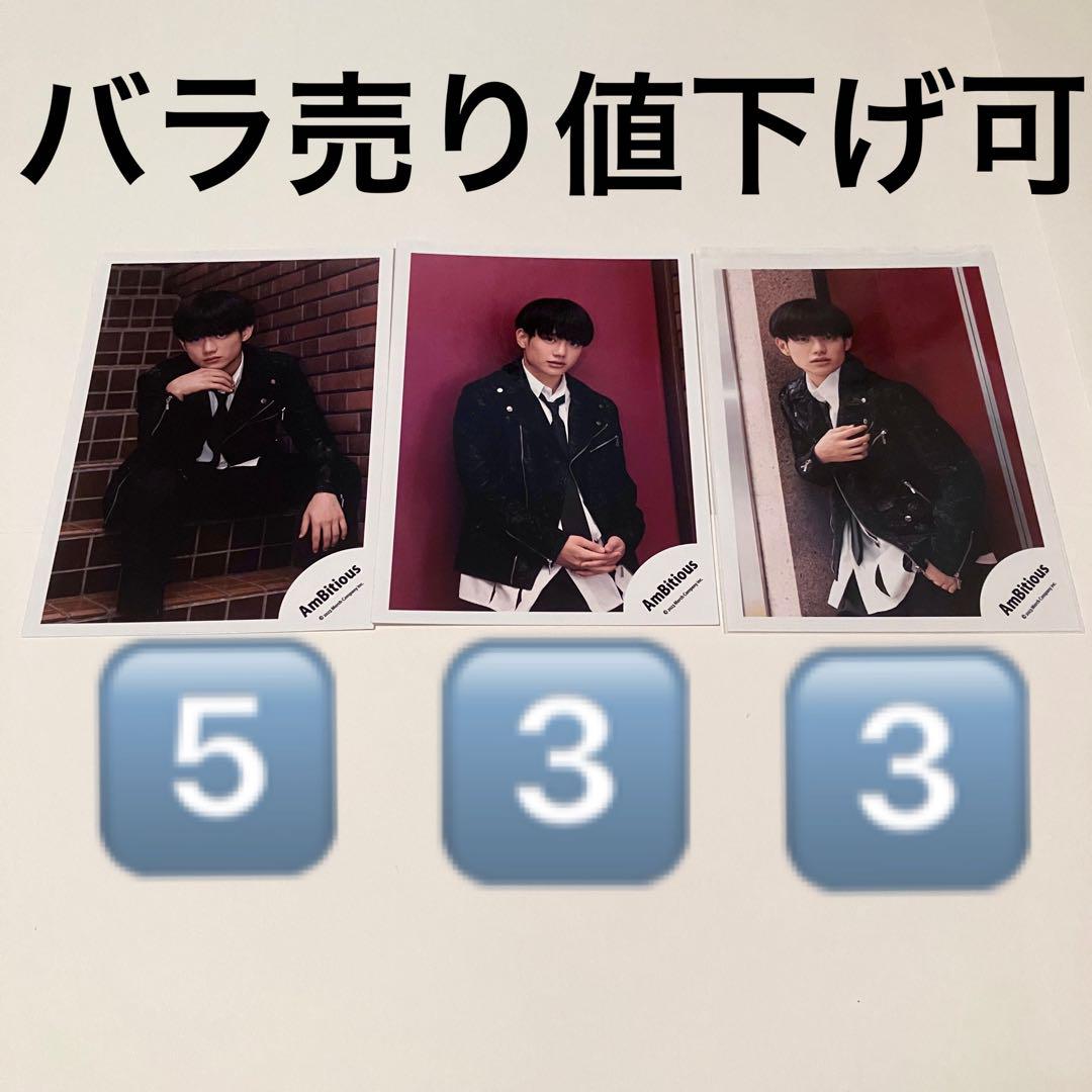 バラ売り値下げ可】AmBitious 真弓孟之 公式写真 11枚 2023年