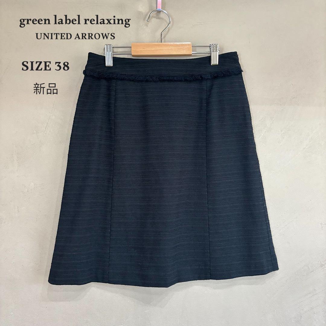 green label relaxing ユナイテッドアローズ ツィードスカート