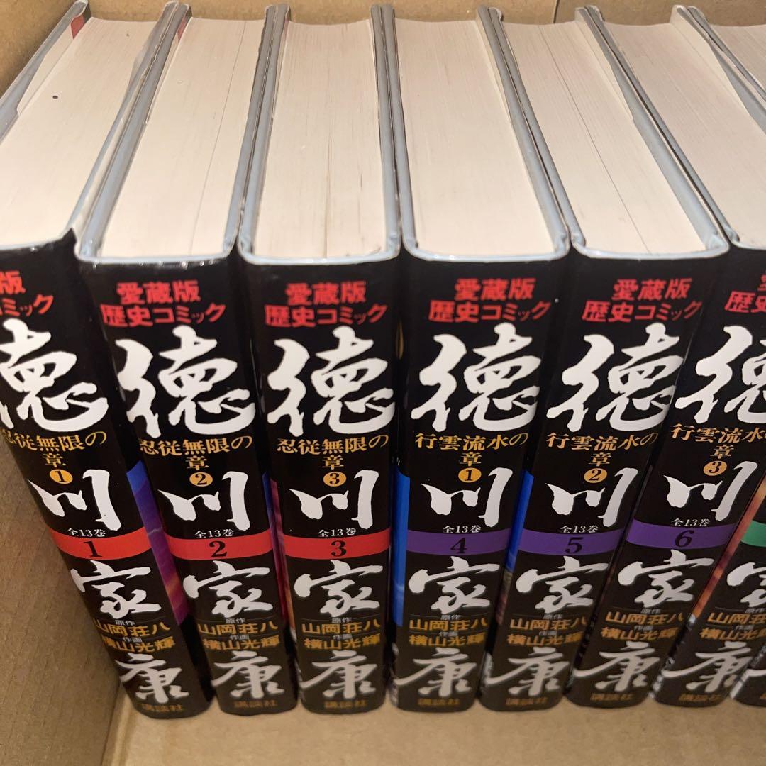 愛蔵版　歴史コミック　徳川家康 全巻セット　横山光輝