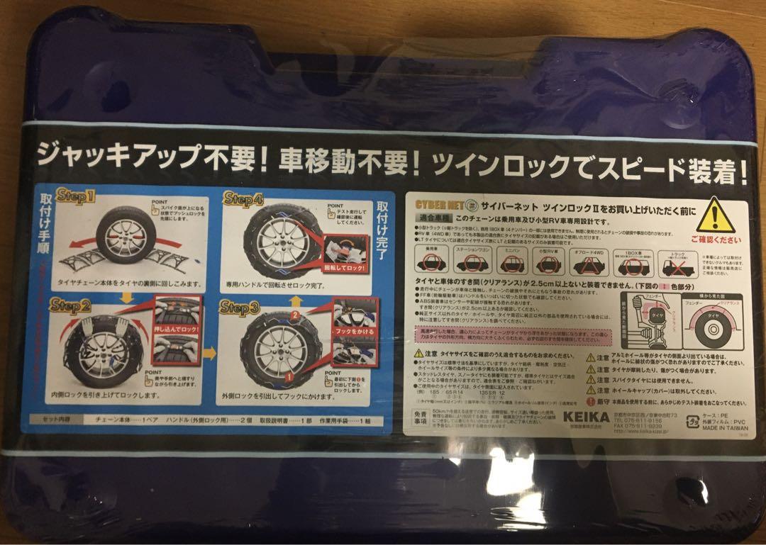 タイヤチェーンCYBER NET　TWIN LOCK2 CT5 未開封新品