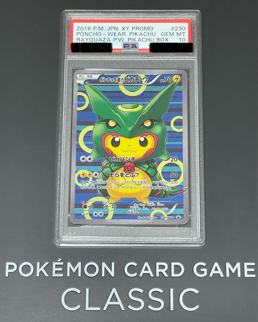 ポンチョを着たピカチュウ psa10 レックウザ