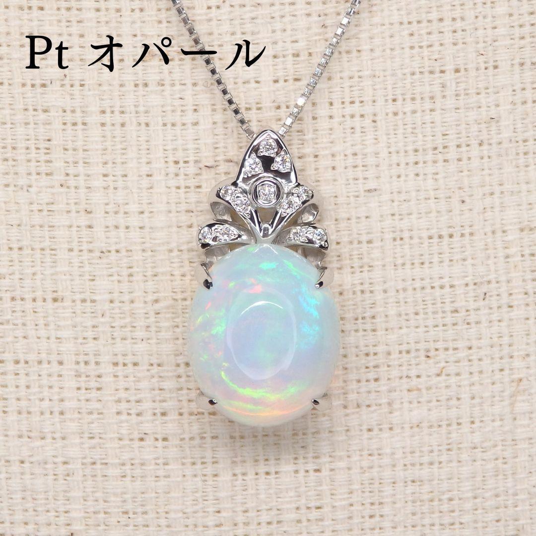 Pt オパール ペンダントトップ 6.75ct D0.10ct 10月誕生石