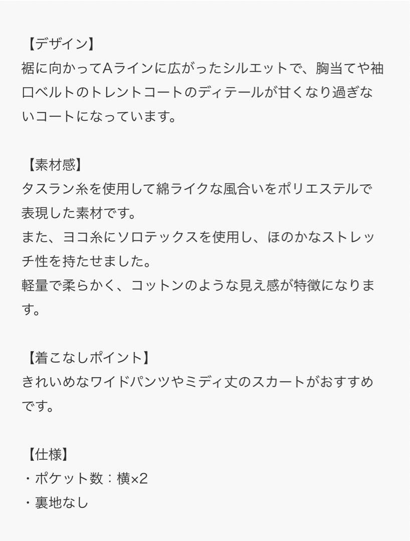 今期・新品　アンタイトル　ショートトレンチコート