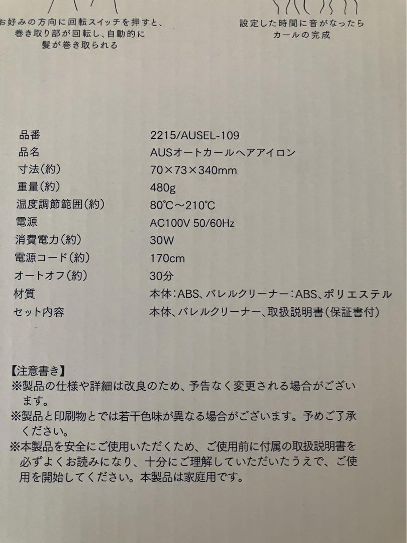 新品未使用オートカールヘアーアイロンand us