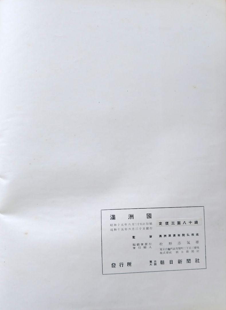満洲国　朝日新聞社