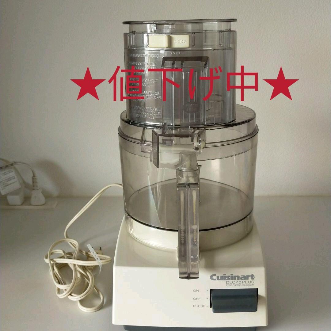 今年人気のブランド品や DLC-10PLUS クイジナートフードプロセッサー - 浄水機