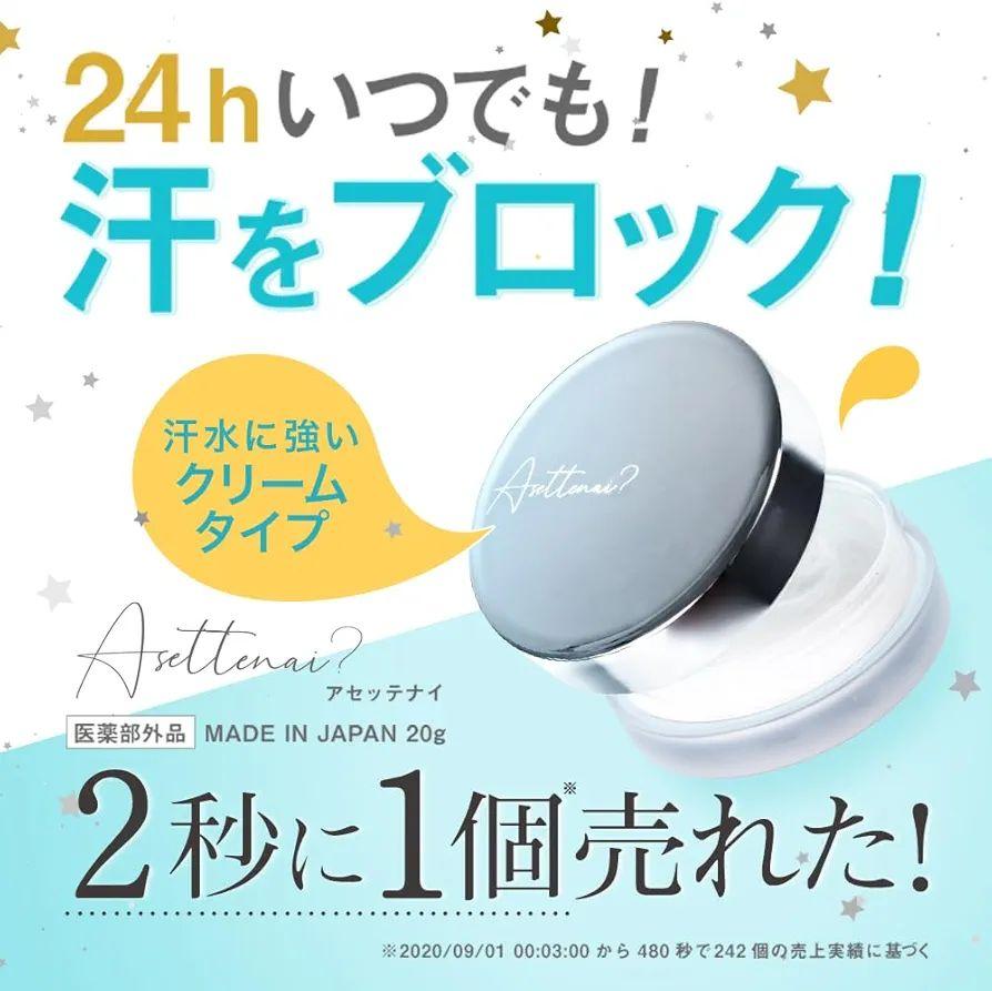 アセッテナイ 20g ぺえプロデュース 制汗 クリーム デオドラント