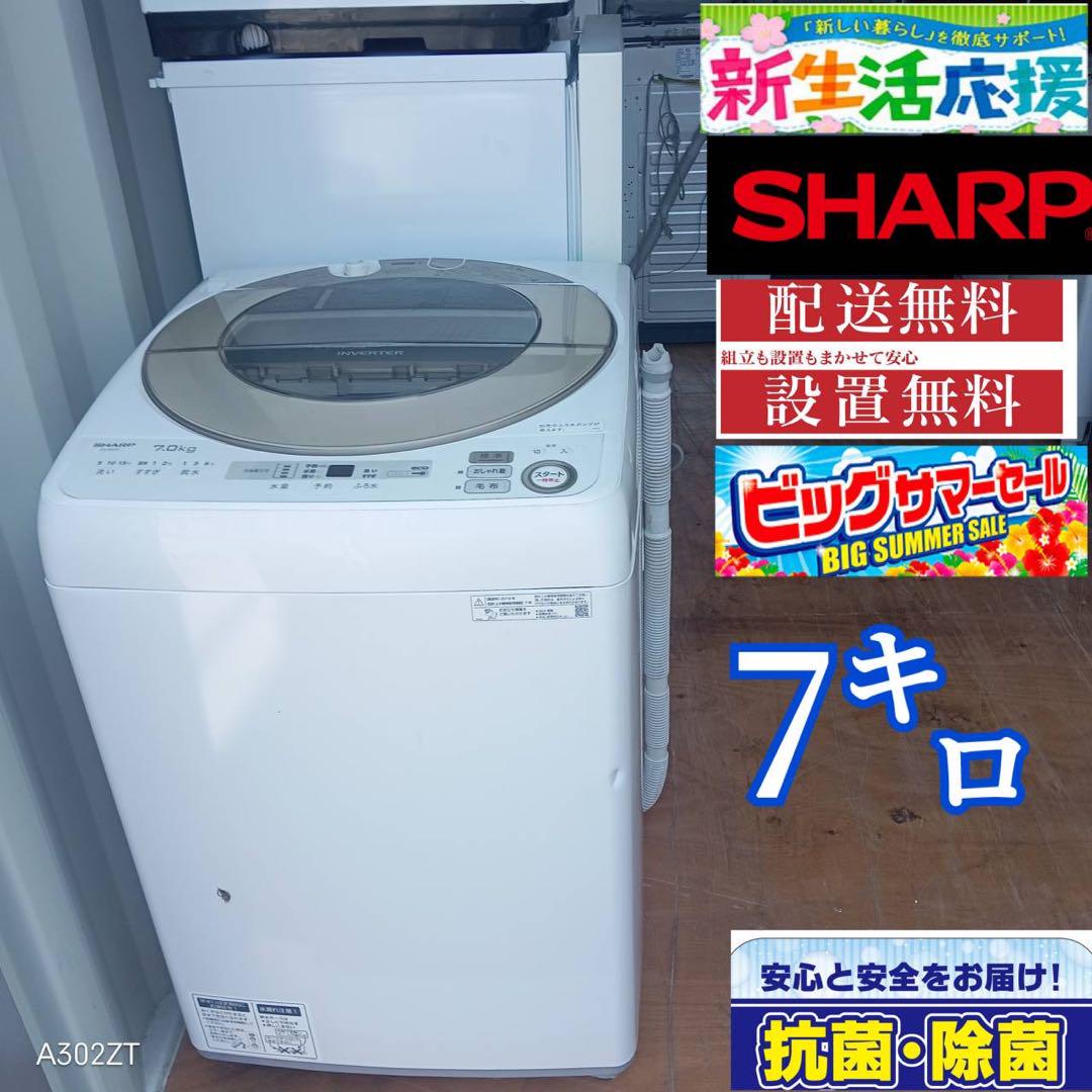 A004送料設置無料　SHARP　洗濯機　7㌔　新生活