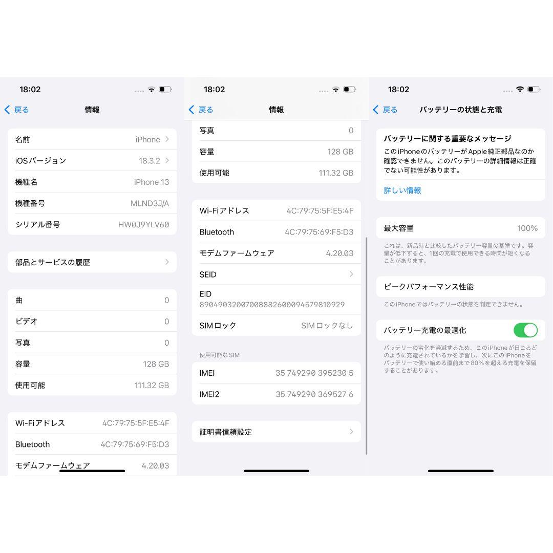 大容量バッテリー！　iPhone 13 128GB SIMフリー
