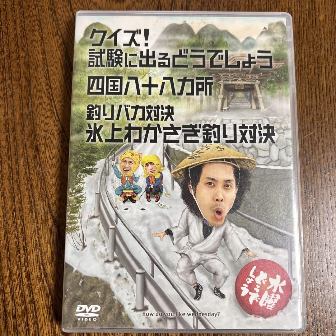 水曜どうでしょう DVD 大泉洋 安田顕 クイズ！試験に出る