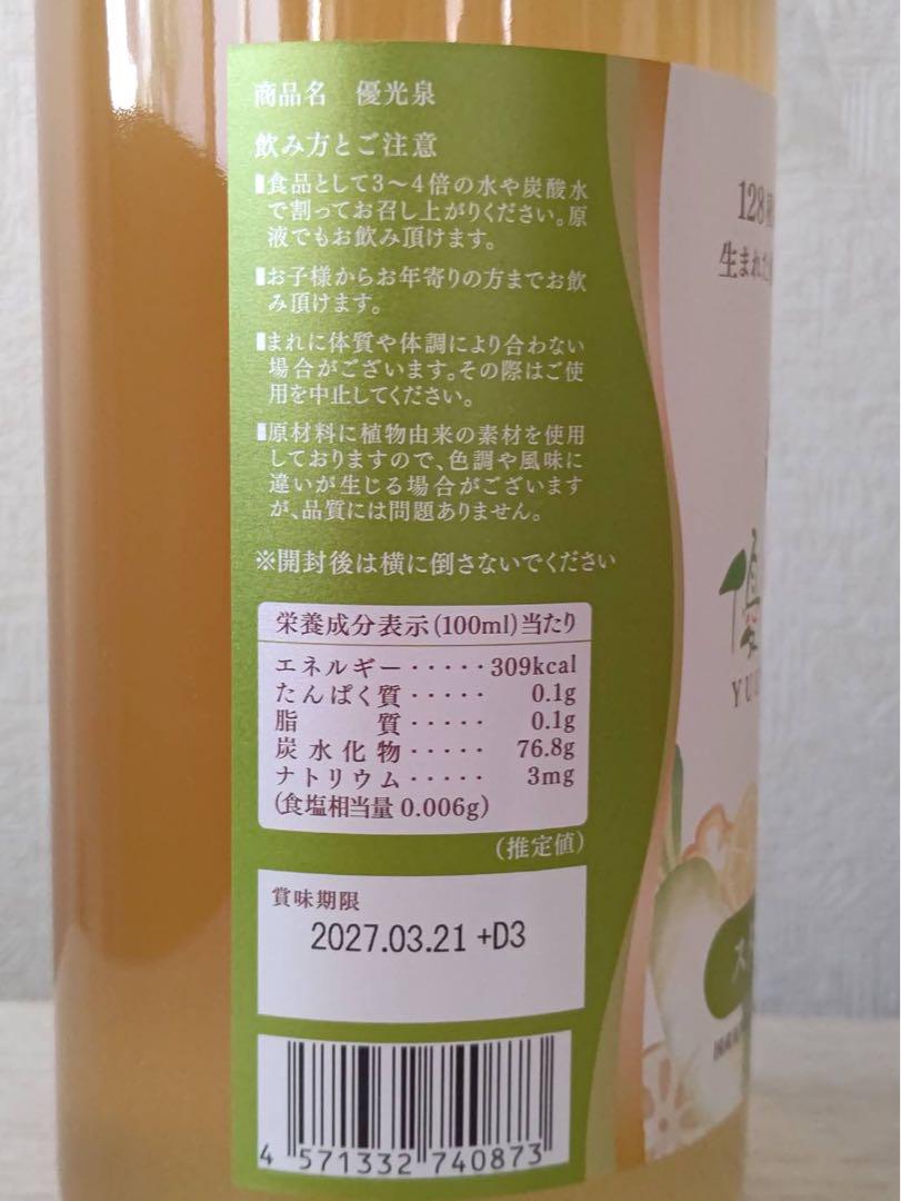 優光泉 梅味 スタンダード味 1200ml×2本 - メルカリ