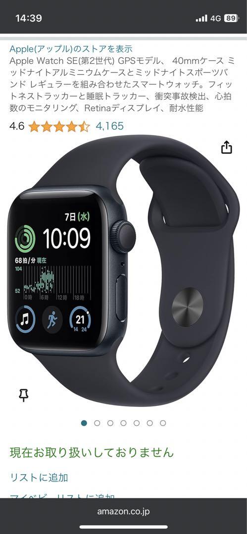 Apple Watch SE 第二世代