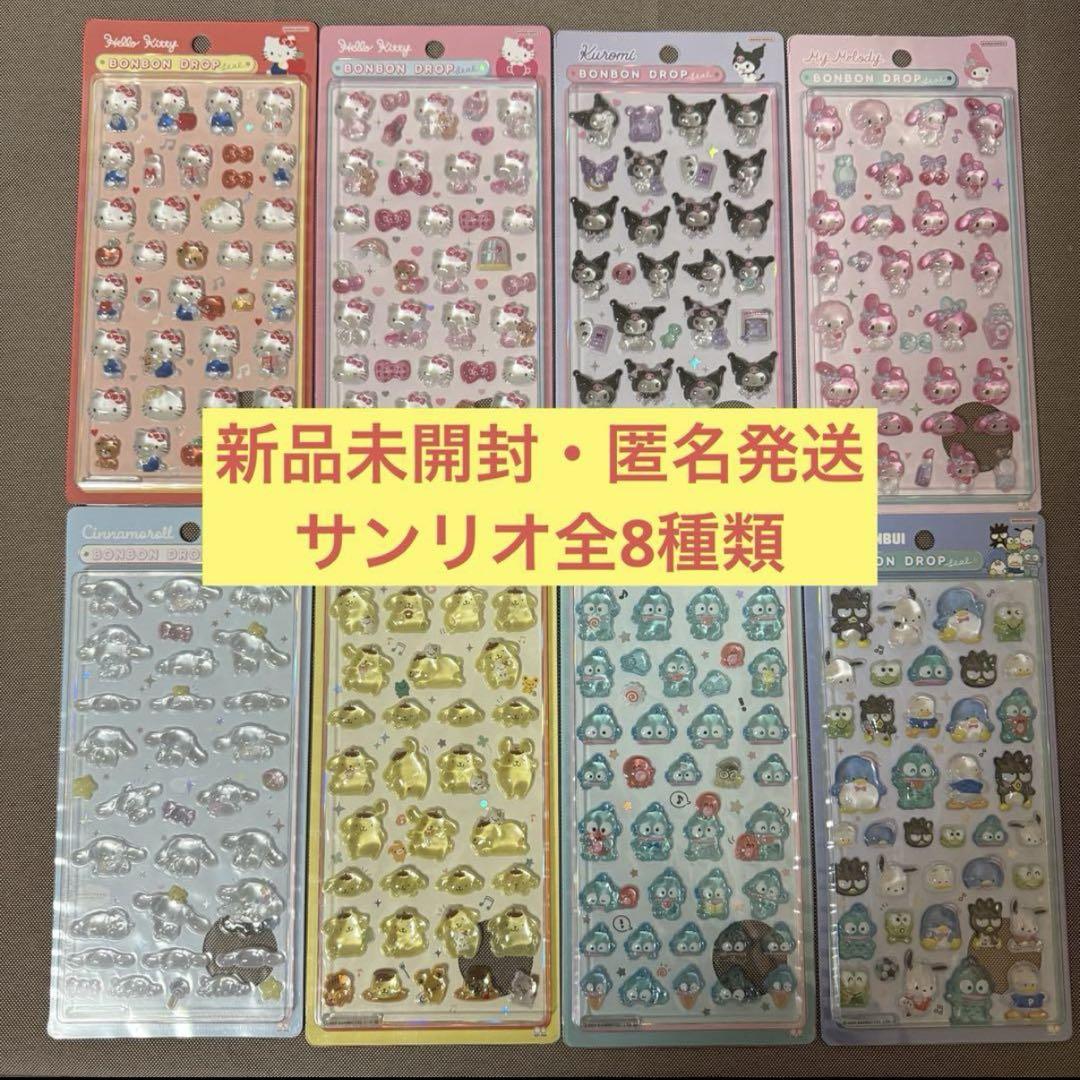 新品未使用 ボンボンドロップシール サンリオ8種セットその他