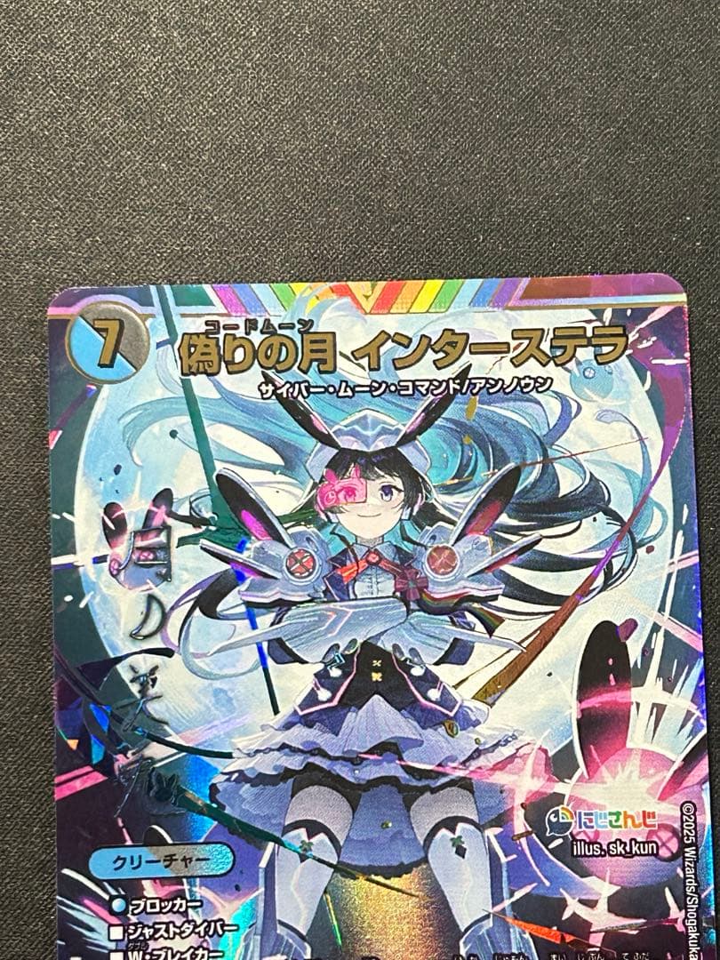 偽りの月インターステラ サイン